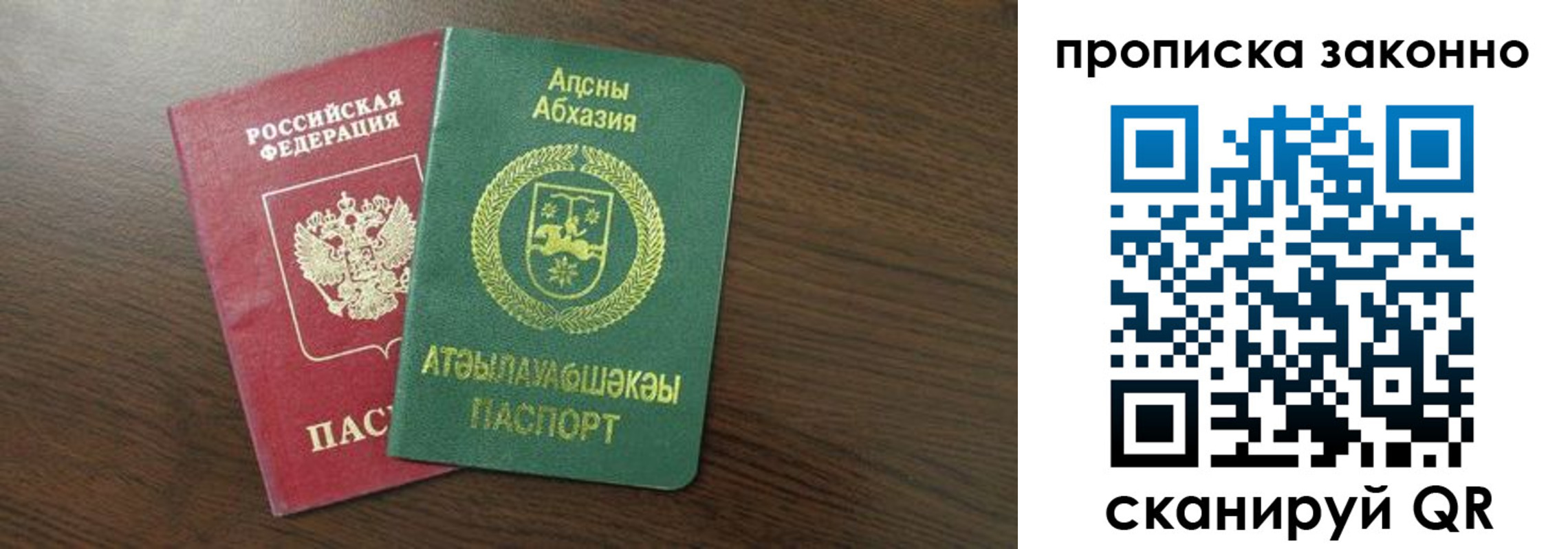 прописка законно в Сарапуле
